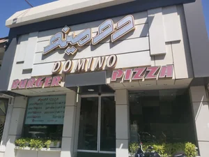 فست فود دومینو 2