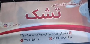 فروشگاه تخصصی تشک