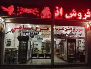 سوپر پروتئین عرب 3