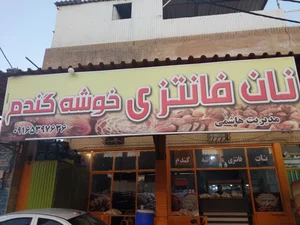 نان فانتزی خوشه گندم 2