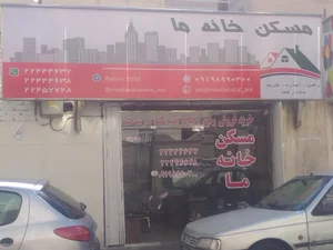 مسکن خانه ما