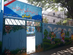 Rayan Elementary School