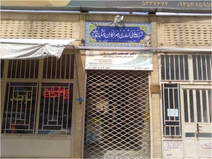شرکت تعاونی و کشاورزی زعفران کاران و خشکبار قائنات