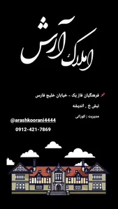 املاک آرش