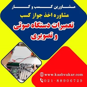 تعمیرگاه صوتی تصویری حسنی