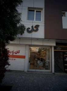 اسباب بازی فروشی