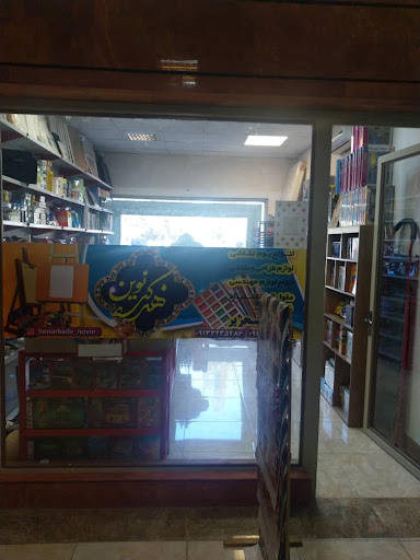 هنرکده نوین