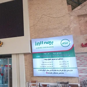 نمایندگی بیمه البرز پیرنیا 2