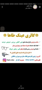 گالری عینک طاها 3