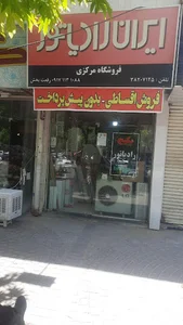 فروشگاه ایران رادیاتور مرکزی