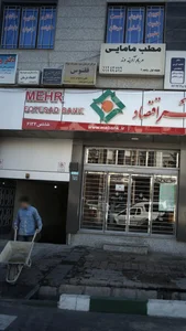 مرکز درمان سوء مصرف مواد اعتماد درمان 2