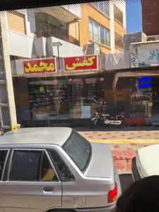 فروشگاه کفش محمد 2