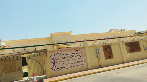 مدرسة البشائر الأهلية للبنات روضة وتمهيدي