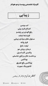 کلینیک زیبایی هونام 4