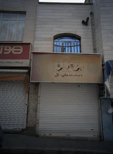 موبایل علی 2