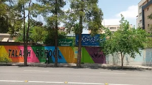 کانون زبان ایران مرکز آموزشی ستارخان