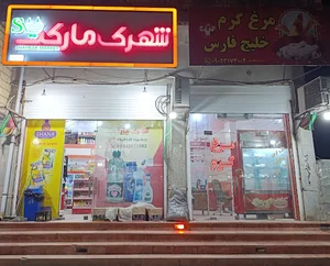 شهرک مارکت