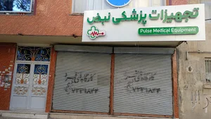 تجهیزات پزشکی نبض