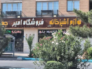 فروشگاه جهیزیه عروس امیر 3