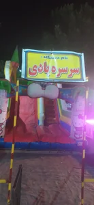 شهربازی شهدای گمنام 5