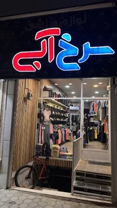 sorkhabi sport shop