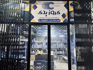فروشگاه کروز یدک