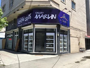 گالری مارلین