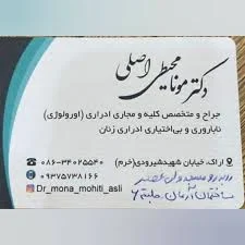 مطب دکتر علی اکبر مومنی