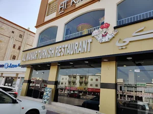 مطعم المنار التركي Al Manar Turkish Resturant