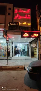 فروشگاه کت و شلوار مردانه و زنانه پرشین دهدشت