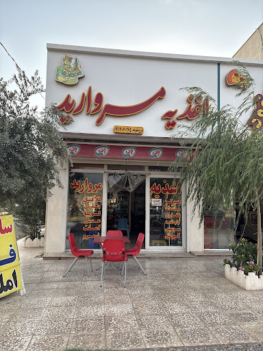 سوپرمارکت عرشیا