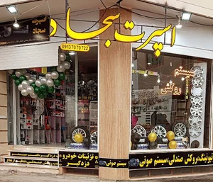 اسپرت سجاد