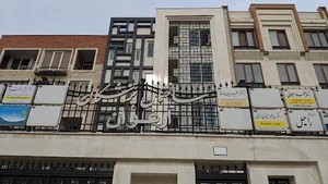 ساختمان پزشکان ارغوان