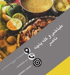زینگ و کله پزی ناصر