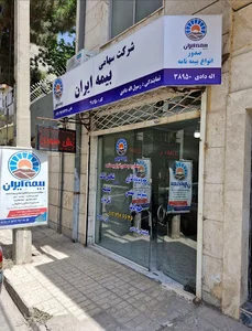 نمایندگی بیمه ایران اله دادی