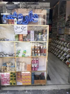 عطاری مفید 3