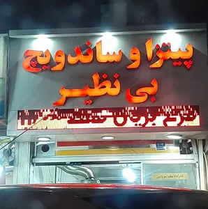 پیتزا و ساندویچ بی نظیر 2