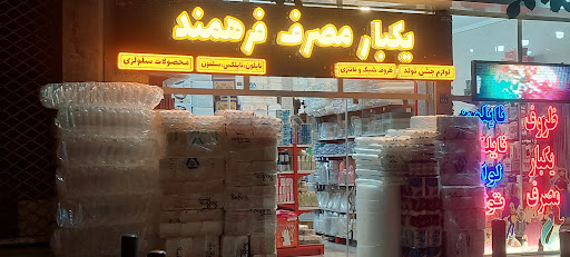 ظروف یکبار مصرف فرهمند