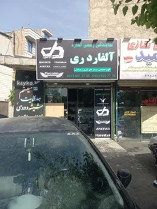 الفارد ری
