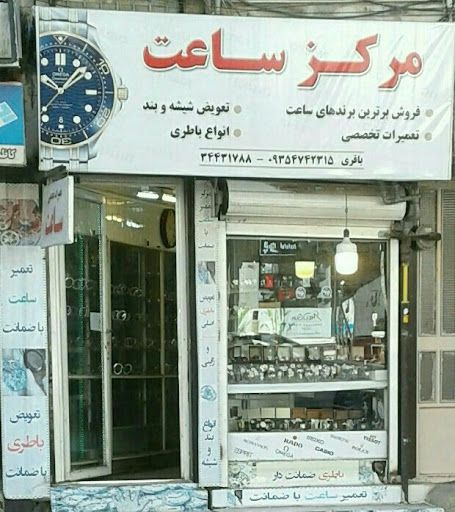 مرکز ساعت