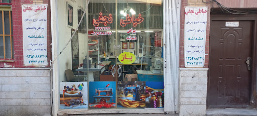 خیاطی نجفی