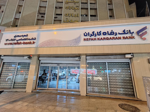 بانک رفاه کارگران