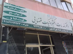 دفتر خدمات الکترونیک قضایی حمیدرضا مرادی