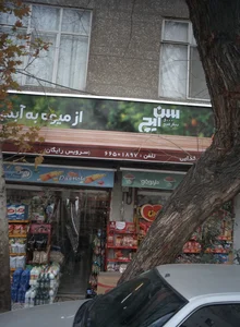سوپرمارکت فدائی 2