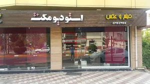 استودیو مکث
