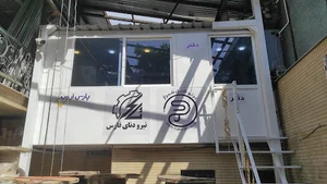 دفتر شرکت پرتو کابل شیراز