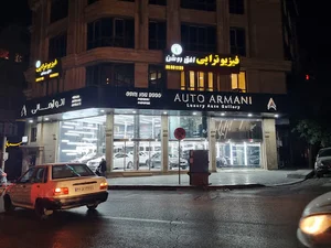 اتو آرمانی