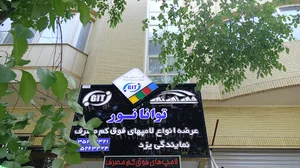 فروشگاه محصولات روشنایی بهنور