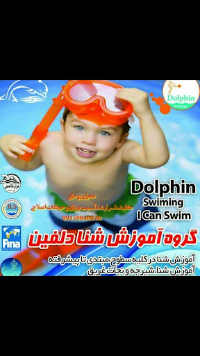 آموزش شنا