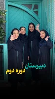 دبیرستان متوسطه دوم گزینه جوان
